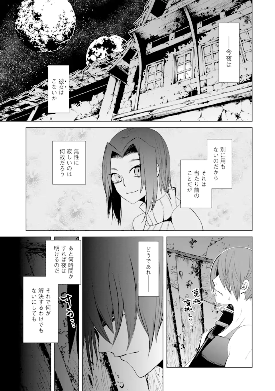 Goblin Slayer Gaiden 2: Tsubanari no Daikatana - Chapter 30.2 - Page 1